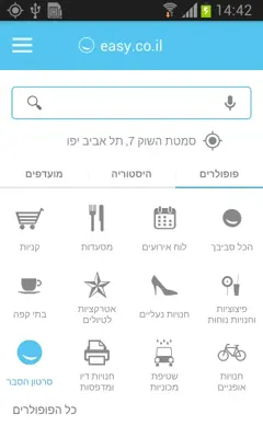 easy.co.il android App screenshot 7